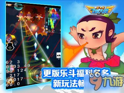 《全民飞机大战》乐斗版本震撼上线 携手葫芦娃闹翻今夏！