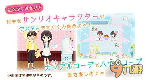 女性向恋爱游戏《三丽鸥男子》开启预注册