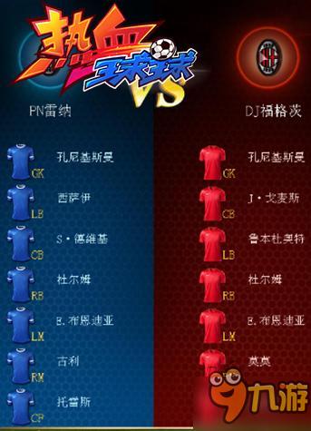 指尖決戰(zhàn)歐洲杯 《熱血球球》今日上線