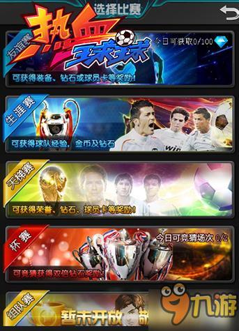 指尖決戰(zhàn)歐洲杯 《熱血球球》今日上線