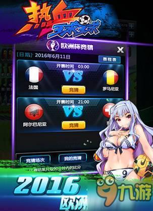 指尖決戰(zhàn)歐洲杯 《熱血球球》今日上線