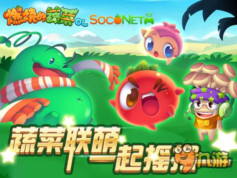 《燃烧的蔬菜OL》经典IP延续 再战2016暑期档