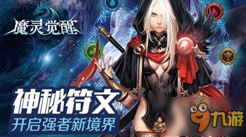 《魔灵觉醒》安版大型资料片列王纷争今日开启