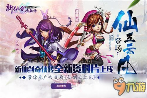 我的耳朵怀孕了《新仙剑奇侠传》天籁之音抢先试听