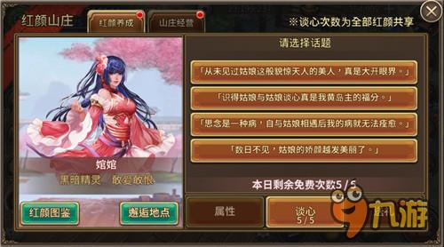 《黄易派来的》找高手美女 红颜养成秘诀