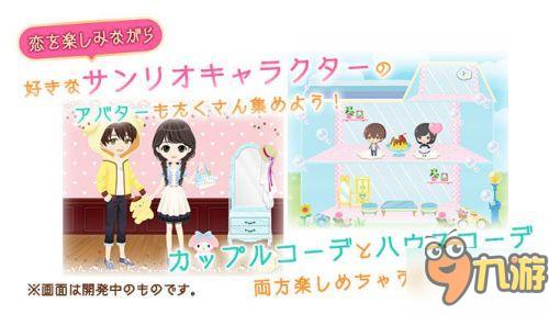 女性向游戏新作《三丽鸥男子》预注册现已开启