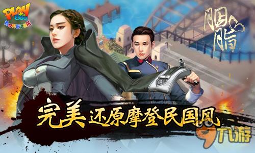 谍战剧《胭脂》剧照曝光 同名手游同档上线