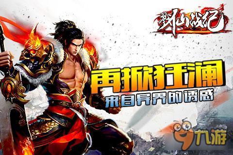 灵域戮仙更名《戮仙战纪》 新版开启心法系统