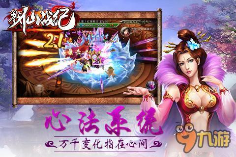 灵域戮仙更名《戮仙战纪》 新版开启心法系统