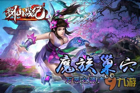 灵域戮仙更名《戮仙战纪》 新版开启心法系统