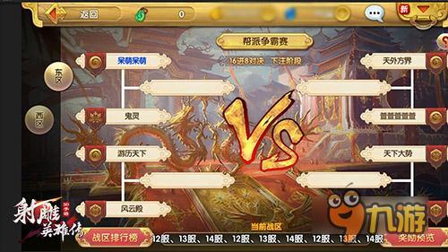 针锋相对《射雕英雄传3D》跨服战激情上演