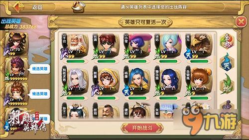 针锋相对《射雕英雄传3D》跨服战激情上演
