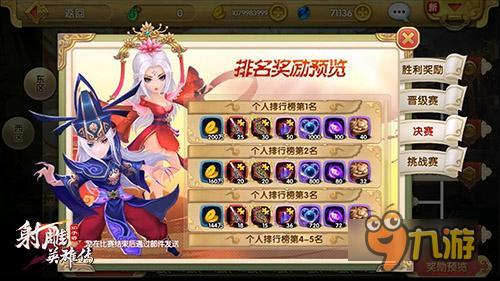 针锋相对《射雕英雄传3D》跨服战激情上演