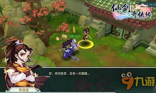 致青春 《仙剑3D回合》全明星阵容大曝光