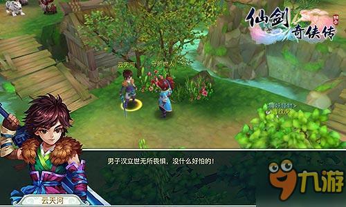 致青春 《仙剑3D回合》全明星阵容大曝光