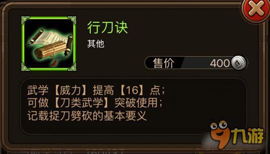 铁血武林武学材料行刀诀如何获取 行刀诀详解