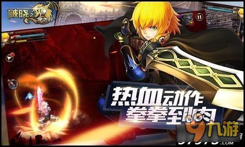 战斗即荣耀！ 破晓之光论战神的自我修养