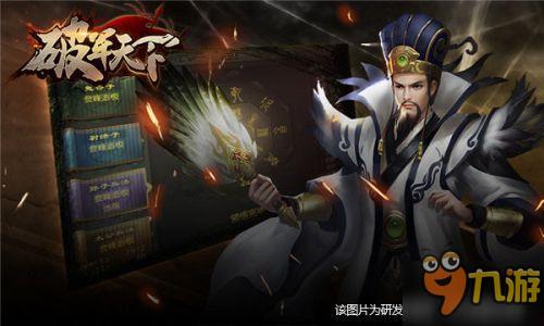 兵法制敌 巧谋天下 《破军天下》三国计谋齐上阵