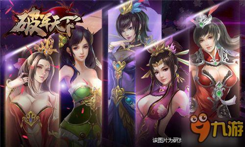 兵法制敌 巧谋天下 《破军天下》三国计谋齐上阵