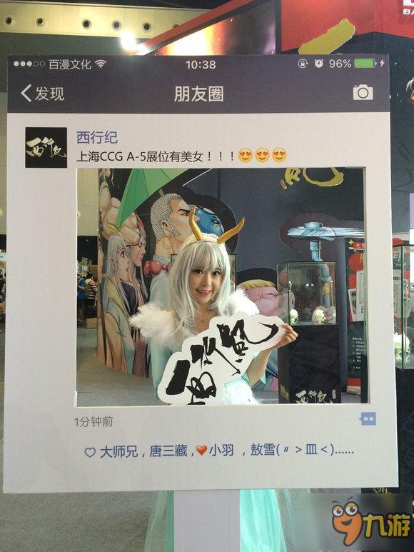 《西行纪》《造物法则》亮相CCGEXPO2016