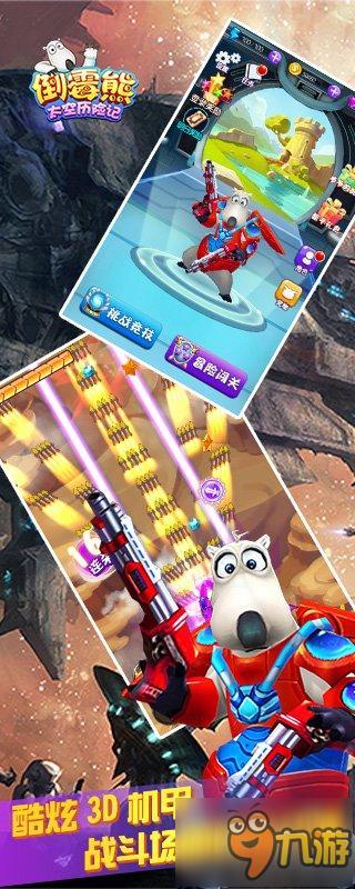 射击手游《倒霉熊太空历险记》7月15首发