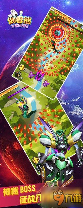 射击手游《倒霉熊太空历险记》7月15首发