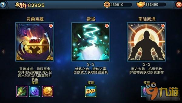 全民大主宰活动介绍 PVE活动雷狱介绍