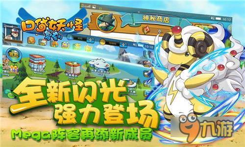 《口袋妖怪复刻》新版上线 火热PVP激烈对决