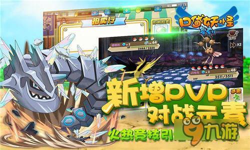 《口袋妖怪复刻》新版上线 火热PVP激烈对决