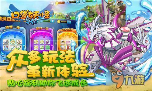 《口袋妖怪复刻》新版上线 火热PVP激烈对决