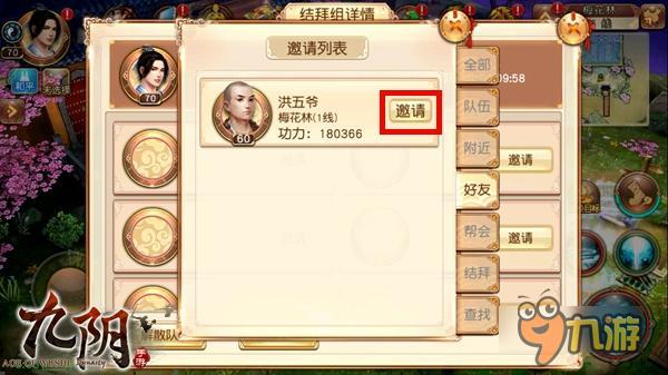 情义武林真实江湖《九阴》新增结拜玩法详解