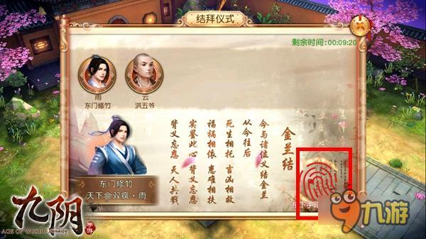 情义武林真实江湖《九阴》新增结拜玩法详解