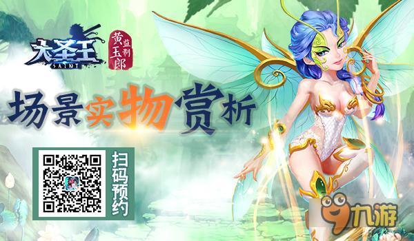 美輪美奐 如夢如幻《大圣王》場景實圖賞析