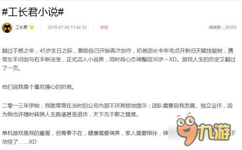 《古劍奇譚》制作人工長君出關(guān) 全新項(xiàng)目曝光