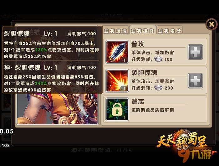 吹响远征的号角 《天天魏蜀吴》新神将剧透