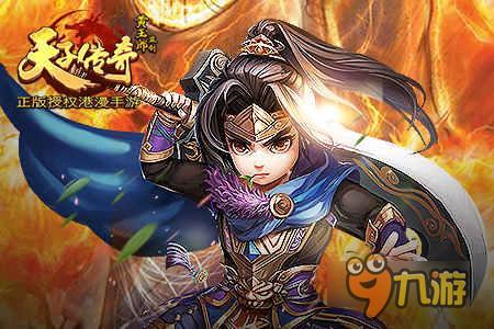 万人斩妖除魔 《天子传奇》超强魔君BOSS