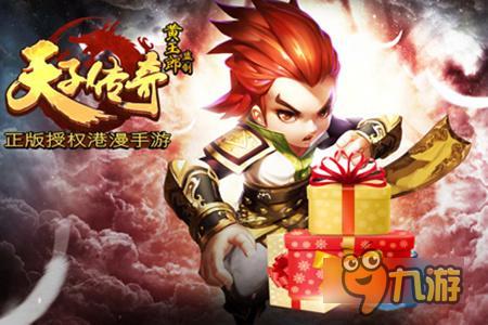 万人斩妖除魔 《天子传奇》超强魔君BOSS