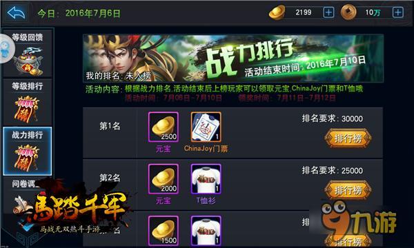 战场捷报 《马踏千军》手游首日火爆燃斗志