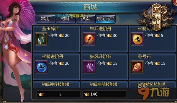 《六扇门 》新手速成攻略：绑定元宝产出