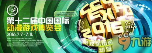 《西行纪》《造物法则》闪耀亮相CCG EXPO 2016