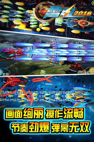 雷电2016好玩吗 雷电2016玩法简介