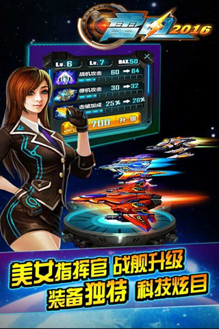 雷电2016好玩吗 雷电2016玩法简介
