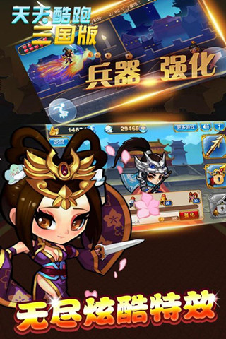天天酷跑三国版好玩吗 天天酷跑三国版玩法简介