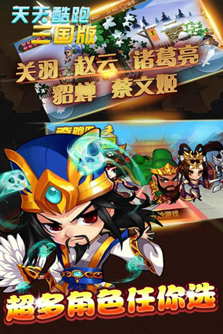 天天酷跑三国版好玩吗 天天酷跑三国版玩法简介