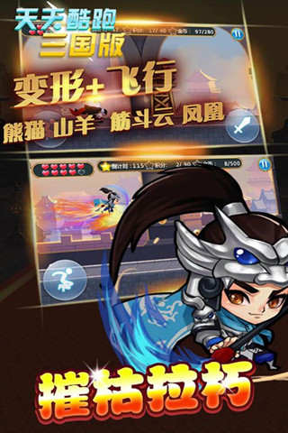 天天酷跑三国版好玩吗 天天酷跑三国版玩法简介