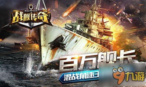 五大理由必玩《戰(zhàn)艦傳奇》今日安卓首發(fā)