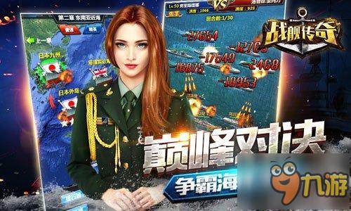 五大理由必玩《戰(zhàn)艦傳奇》今日安卓首發(fā)