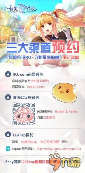 爱与勇气的冒险出发!《仙境传说RO》删测来袭