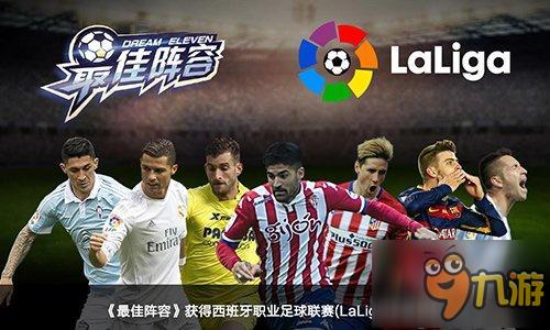 《最佳阵容》获得西班牙职业足球联赛全球授权