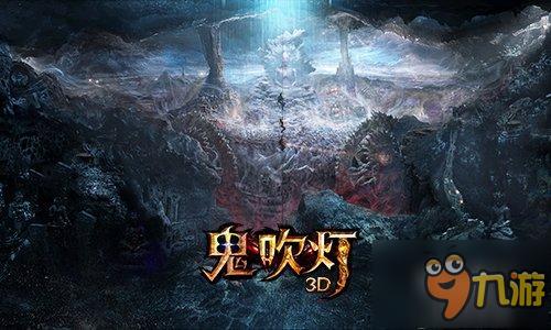 寻龙探墓《鬼吹灯3D》手游iOS即将限免